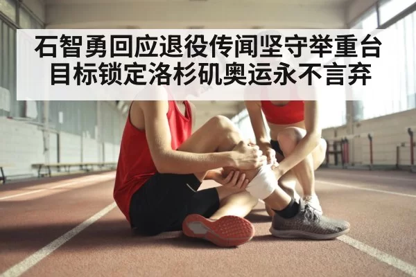 sports injury recovery